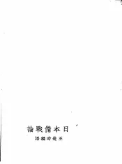 日本备战论