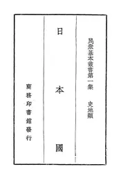 日本国