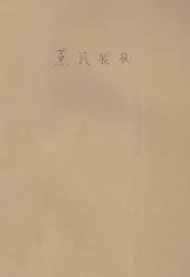 高等学校交流讲义  蒸汽轮机