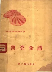薯类食谱