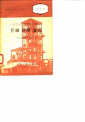 合成氨法制造碳酸氢铵  2  压缩、精炼、合成
