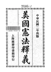 美国宪法释义