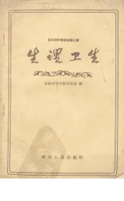 生理卫生
