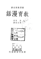 教育漫话