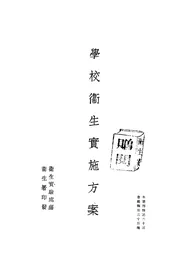 学校卫生实施方案