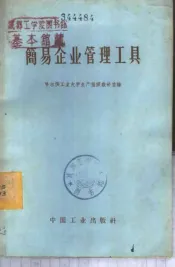 简易企业管理工具