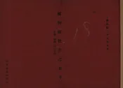 掷弹筒教育之参考