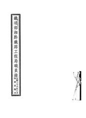 铁道部湘黔铁路工程局职员录