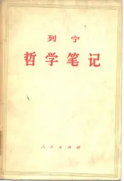 哲学笔记
