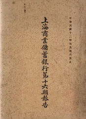 上海商业储蓄银行第十六期报告