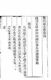 河北柏乡县志  第3卷
