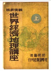 世界经济地理讲座  上