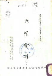 大学会计