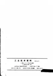 工业技术资料  第114号  气电垂直自动焊