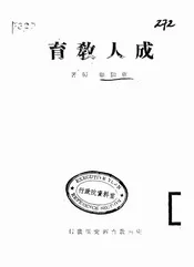 成人教育