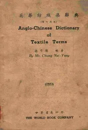 英华纺织染辞典，英中对照之部