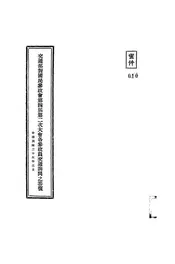 交通部对国民参政会第四届第二次大会各参政员交通询问之答复
