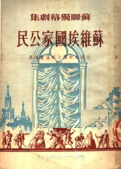 苏维埃国家公民