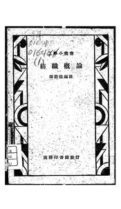 纺织概论
