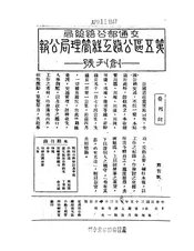 交通部公路总局第五区公路工程管理局公报
