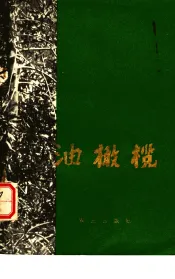 油橄榄  阿尔巴尼亚专家季·姆乔、代·卡尔达尼、桑·查莫讲课材料