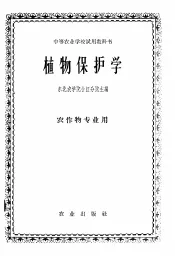 植物保护学
