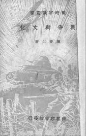 战争与文化