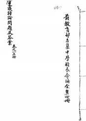 中学校校长会议全案