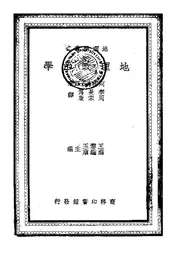 地理政治学