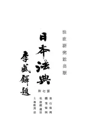 日本法典
