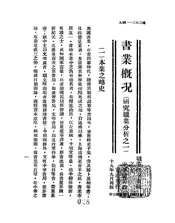 书业概况