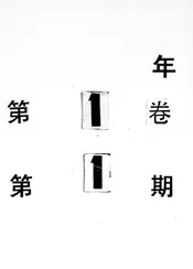 同济医学季刊