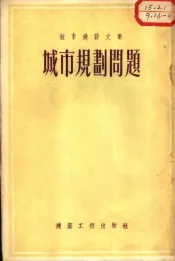 城市规划问题