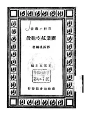 商业航空建设