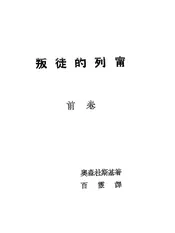 叛徒的列宁
