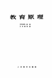 教育原理