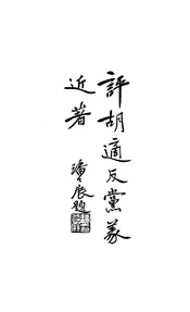 评胡适反党义近著