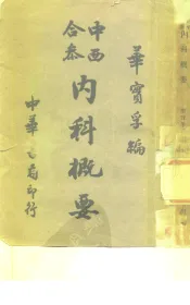 内科概要  全1册