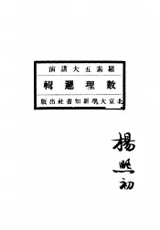罗素五大讲演数理逻辑