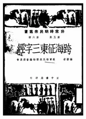跨海征东三字经