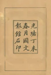 範縣誌