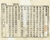 寶應縣誌