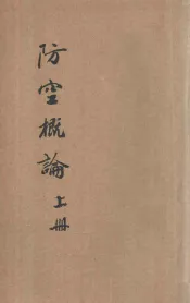 防空概论  上