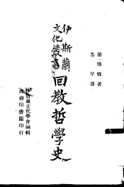 回教哲学史