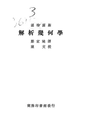 温特渥斯解析几何学