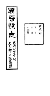 茬平縣誌（卷之一）