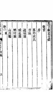 山西长子县志  第5卷