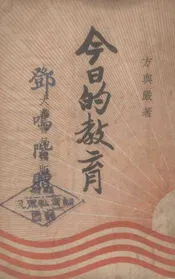 今日的教育