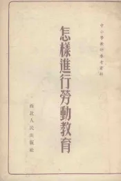 怎样进行劳动教育