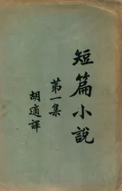 短篇小说集  第1集